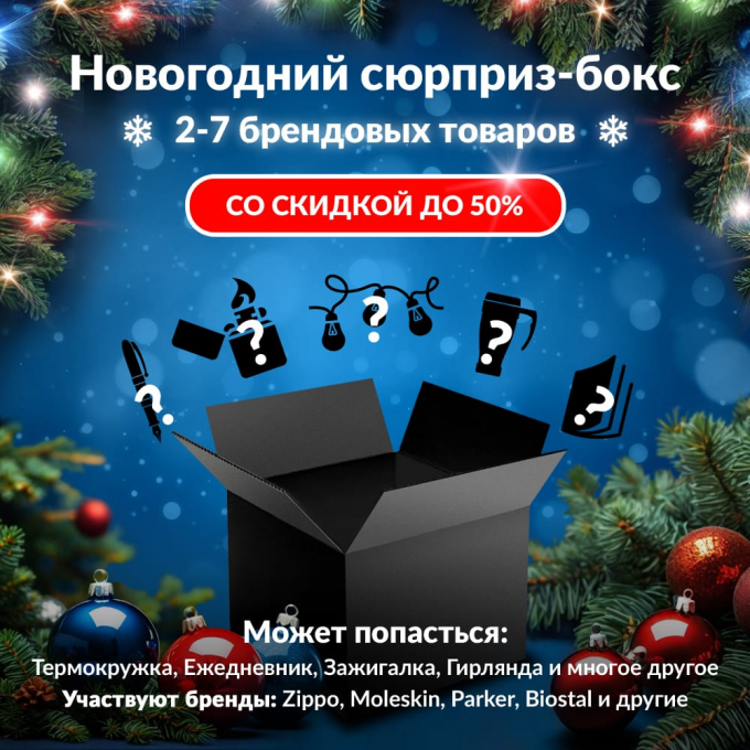Новогодний сюрприз-бокс D-LINK 2 d-li-gift-ng-2